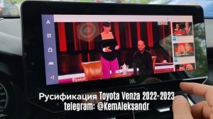Toyota Venza 2022 русификация