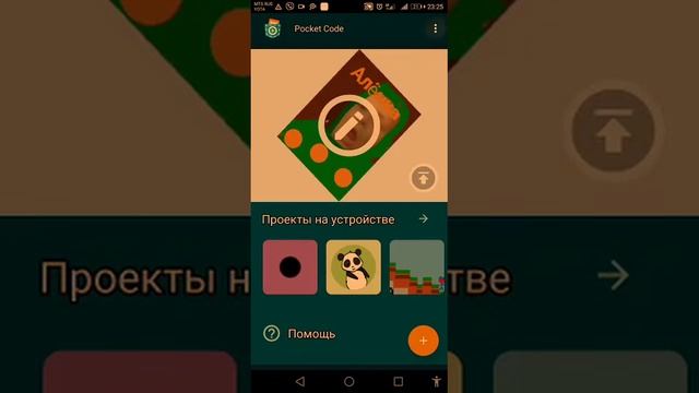 Pocket code настройки вышивка jumping sumo и т.Д