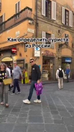 Как определить туриста из России