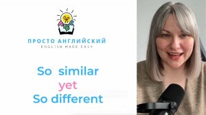 ПОХОЖИЕ, но РАЗНЫЕ | so similar yet so different