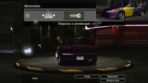 Как сделать машину Paul Acura Integra Type R в Бэйвью [Need For Speed Underground 2]