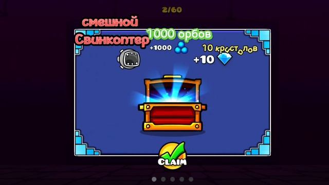 открыл сундук за 10 ключей часть 2 #geometrydash смотреть онлайн