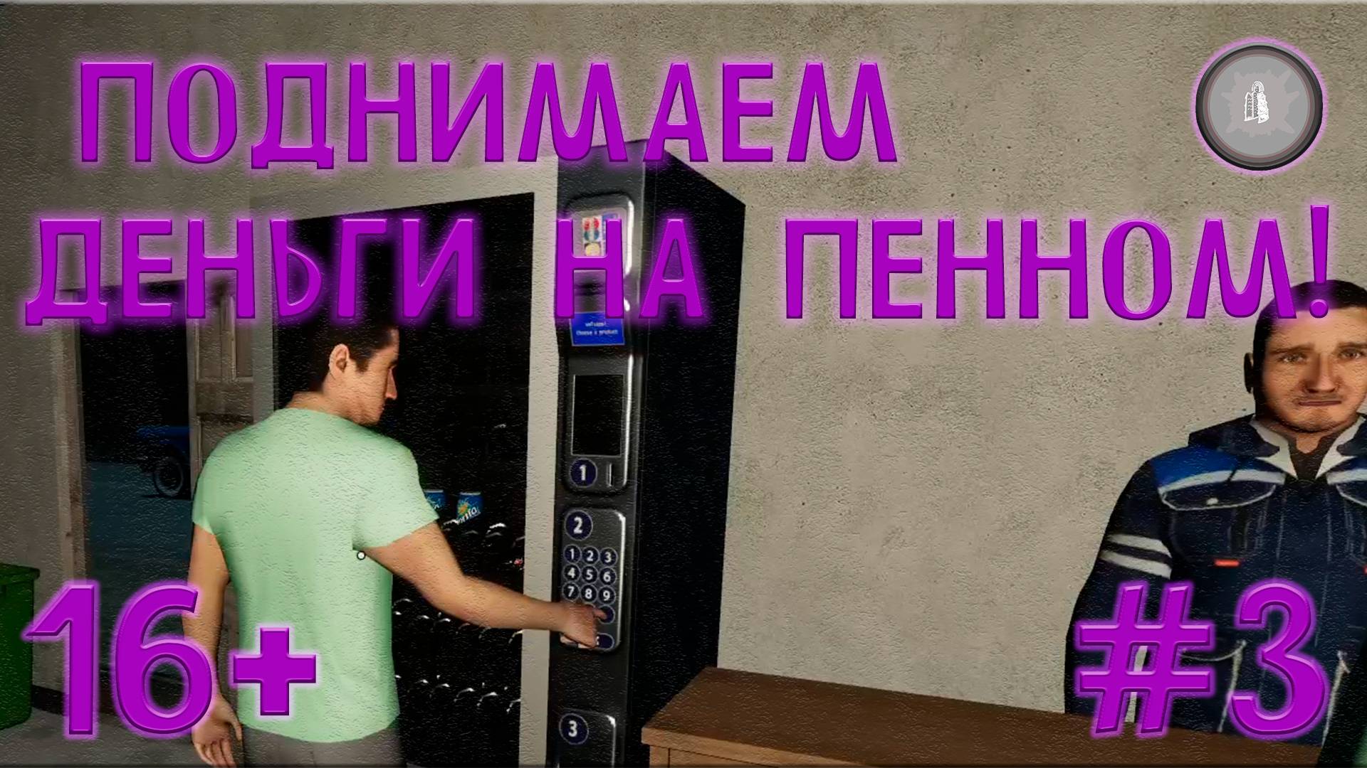 #3 ЭТО БИЗНЕС! MY GAMING CLUB