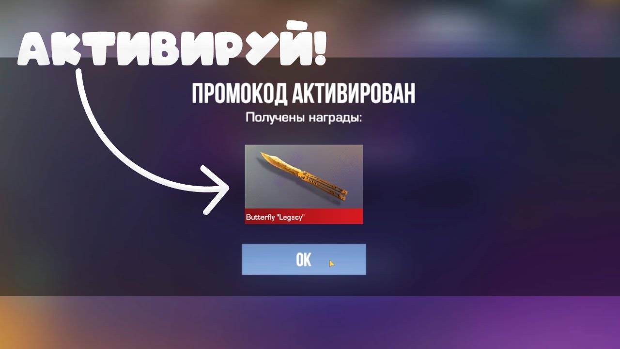 ВАУ! НОВЫЕ ПРОМОКОДЫ В STANDOFF 2! БЕСКОНЕЧНЫЙ ПРОМОКОД В СТАНДОФФ 2! БАБОЧКА ЛЕГАСИ!