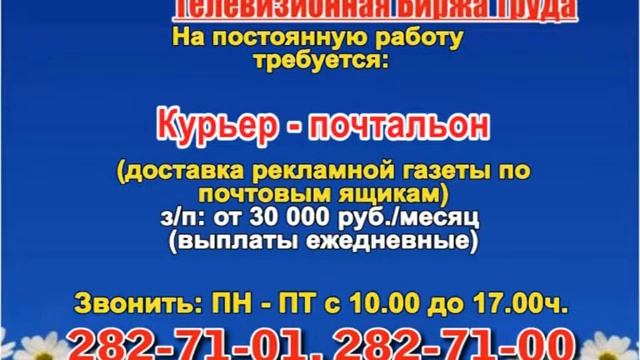 13 июля _13.15_Работа в Нижнем Новгороде_Телевизионная Биржа Труда смотреть онлайн