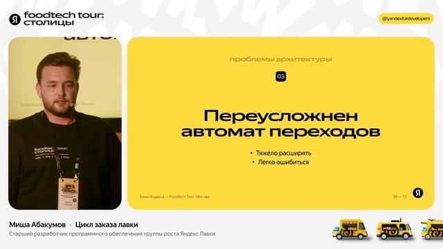 История развития цикла заказа в Яндекс Лавке / Миша Аб? смотреть онлайн