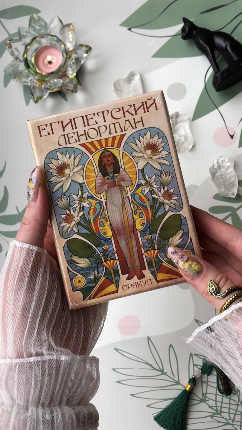 ЕГИПЕТСКИЙ ОРАКУЛ ЛЕНОРМАН  _  Egyptian Lenormand oracle #обзортаро #таро #распаковкатаро