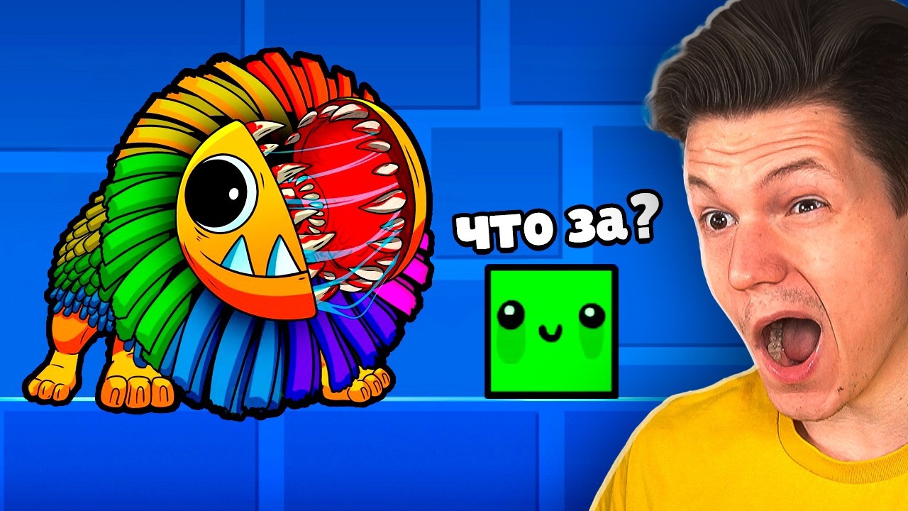 Я ПОПРОСИЛ ПОДПИСЧИКОВ ПОСТРОИТЬ САМЫЕ СТРАШНЫЕ УРОВНИ В GEOMETRY DASH...