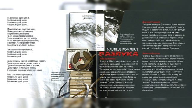 Nautilus Pompilius - Разлука (Альбом 1986) (CD, 2024)