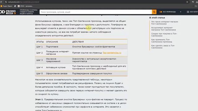 Топ-Сантехника промокод. Обзор интернет-магазина Топ-? смотреть онлайн