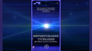 #БлагоВест ✴ ФОРМИРОВАНИЕ СОЗНАНИЯ - ГЛАВНАЯ ЗАДАЧА ЧЕЛОВЕКА