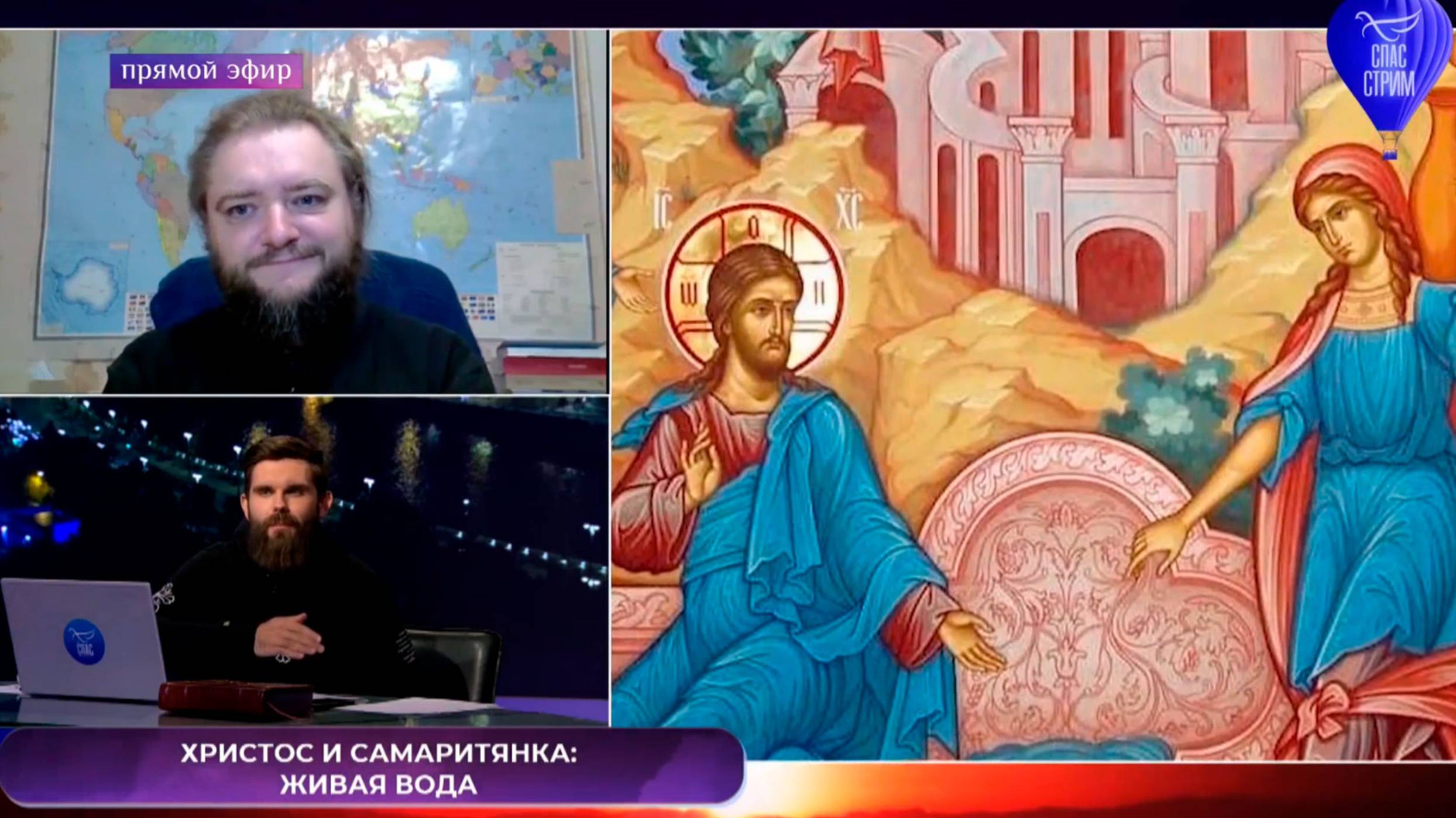 ХРИСТОС И САМАРЯНКА: ЖИВАЯ ВОДА #СТРИМ_на_СПАСЕ