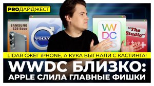 Будущее iPhone, отказ Тиму Куку и кринж от Samsung — что за неделя?! 🔥 | PRO Дайджест #6