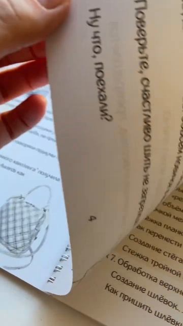 Книга «Как сшить сумку» на бытовой швейной машине. Вы ? смотреть онлайн