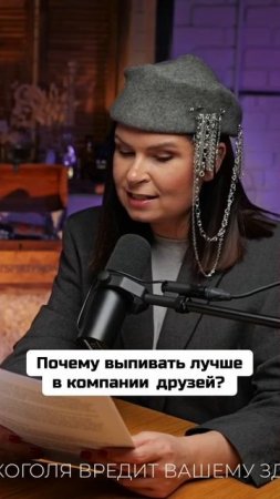 Почему_алкоголь_делает_нас_более_дружелюбными