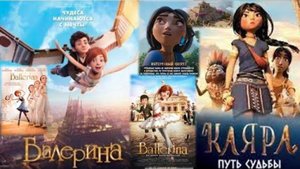 Мульт."БАЛЕРИНА" и "КАЯРА. ПУТЬ СУДЬБЫ" Как воплотить Мечту, построить Истинную Судьбу, а не иллюзии