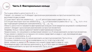 Кольца главных идеалов