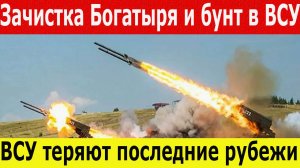 СВО Новости. 19.05.2025. Богатырь пал. Трамп и Путин договариваются. Зеленскому готовят отставку?