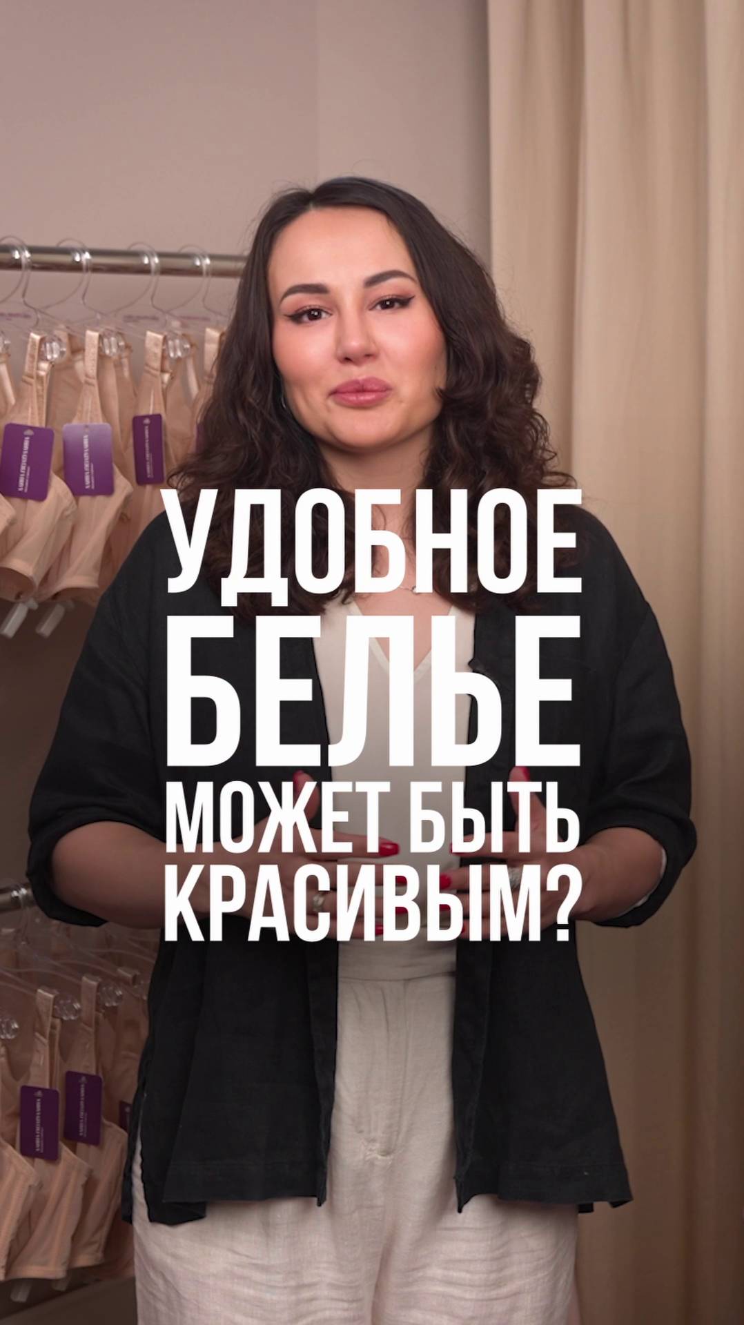 Красивое бельё – всегда неудобное? #нижнеебелье #брафиттинг #женскаямода