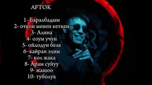 AFTOK & ALIVE Топ 10 песни  #Aftok #ALIVE