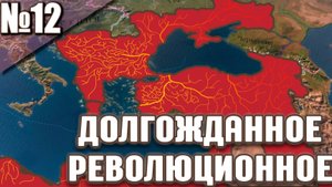 Виктория 3: Успех и Неудача в Одной Серии! Успешное Прохождение За Турцию!