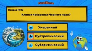 Тест по географии. Климат России