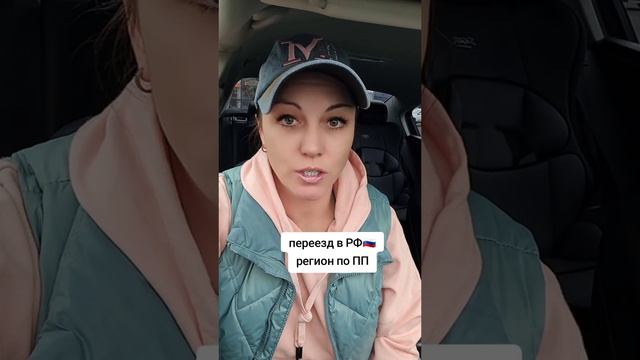 ПЕРЕЕЗД ПО ПРОГРАММЕ ПЕРЕСЕЛЕНИЯ