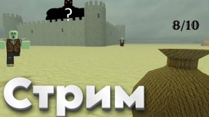 ПРОХОДИМ ЗАМОК В МЕРТВЫХ РЕЛЬСАХ ROBLOX