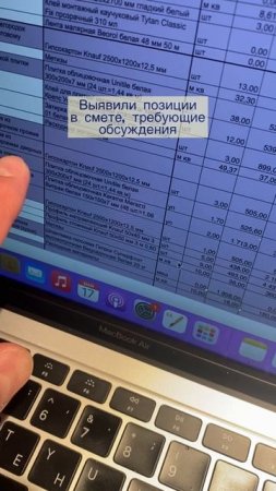 Проводим аудит сметы выполненных работ. Проверяем фактически использованный материал. Технадзор