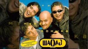 шао Бао - Купила мама коника slowed