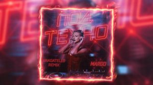 MARGO - Под техно (Vandatello Remix)