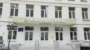 Обзор на колледж связи 54