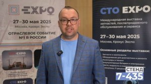 СТО ЭКСПО 2025 — встретимся на стенде Эквинет!