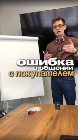 ОШИБКА В ОБЩЕНИИ С ПОКУПАТЕЛЕМ