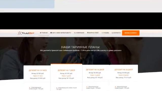 сайт trust bet com смотреть онлайн