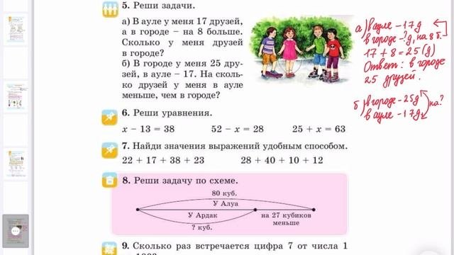 Математика 2 класс 26 урок. Решение задач на разностное