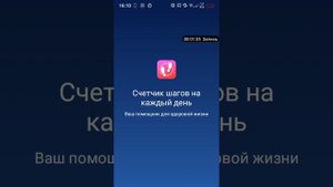 как, взломать шагомер?