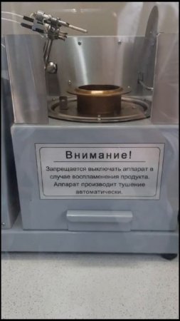 Определение температуры вспышки в открытом тигле в моторном масле.  (il-mskts.ru) — 11.06.2025