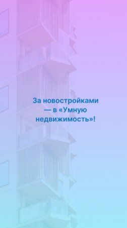 Профессиональный взгляд на рынок новостроек.