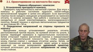 Лекция 1 Местность как элемент боев обстановки