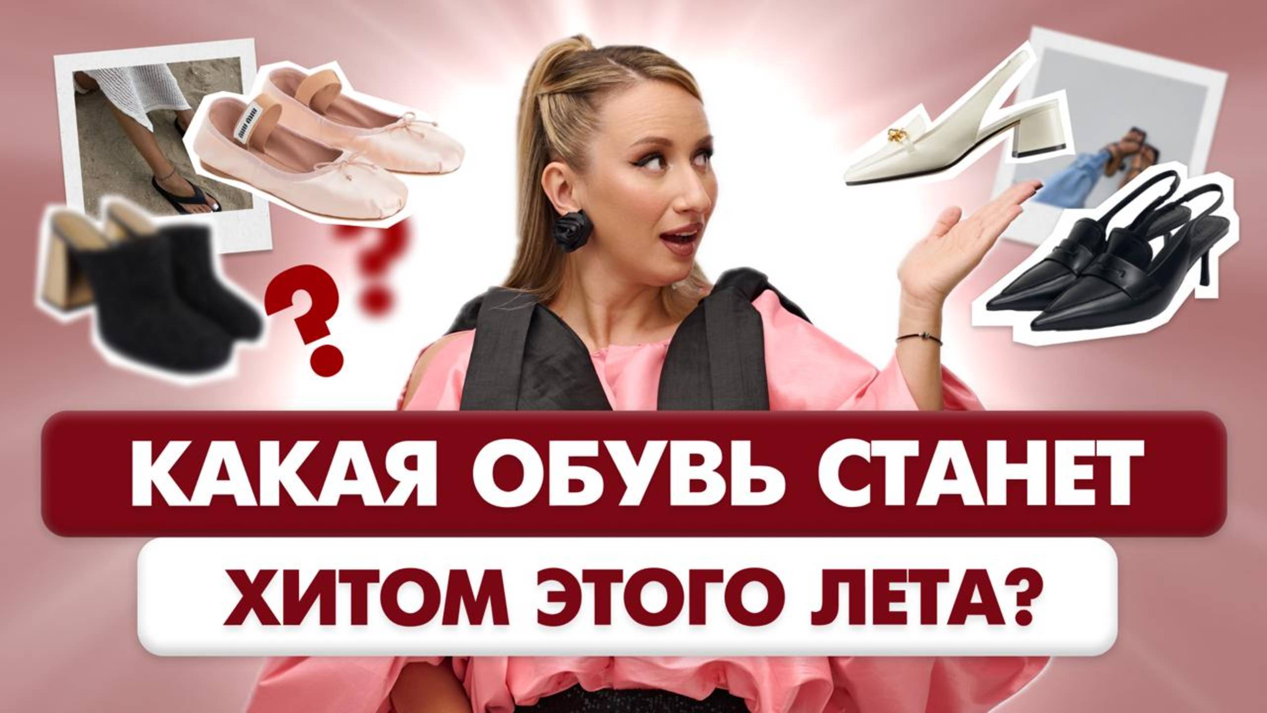 ЛЕТНЯЯ ОБУВЬ 2025 ТОП 5 Трендов Которые Вас Удивят!