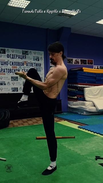 ГимнАсТиКа 1-8 во ВращеНиЯх и КрутКе 4.08.2024 Палка, Бита, Т смотреть онлайн