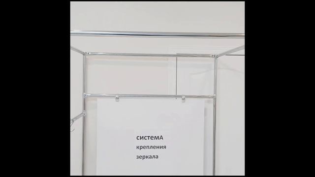 Примерочная кабина с системой крепления зеркала. Сбор