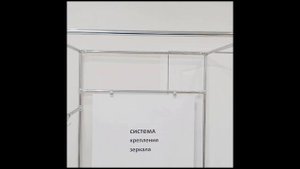 Примерочная кабина с системой крепления зеркала. Сбор