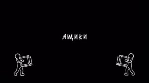 mzlff, BOOKER - ящики БЕЗ МАТА (альбом "светлая сторона", 2024)