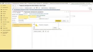 Как отправить произвольный документ в 1С ЭДО из печатн