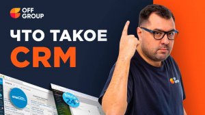 Полный гайд по CRM: для чего, как выбрать и настроить