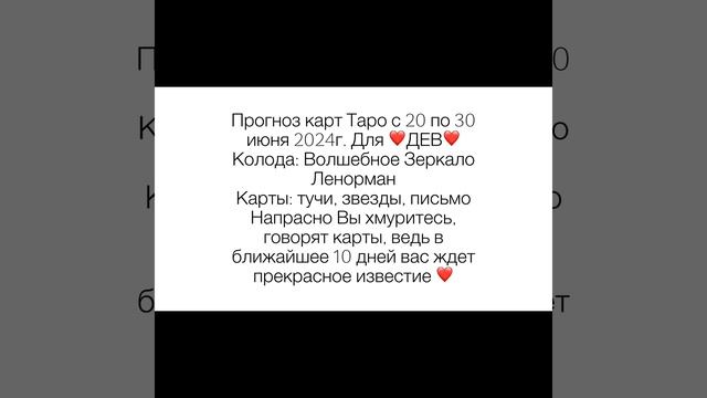 Прогноз карт Таро «Волшебное Зеркало Ленорман» с 1 по 1