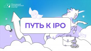 Лекция 7. Pre-IPO раунд на инвестиционных платформах как этап подготовки к IPO.