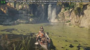 God of War Ragnarok - Руины на скале (Все коллекционные предмет?